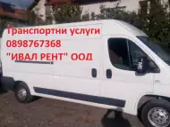 Товарно такси - София 0898767368