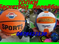 НОВИ Баскетболна или волейболна топка за игра ПРОМО ЦЕНА