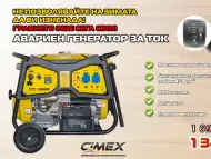 Авариен генератор за ток 6.5 kW, AVR, ATS - CIMEX PG8000ATS