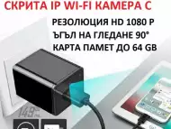 Скрита ip wi - fi камера в зарядно устройство