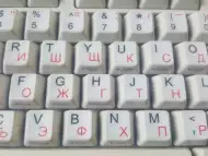 Експресно надписване на клавиатури (кирилица и латиница)