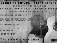 Уроци по китара - Стара Загора