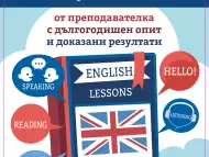 Уроци по английски език за ученици