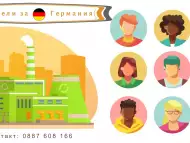 Служители за центрове за рециклиране в АЕЦ, Германия