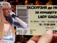 Концерт на Лейди Гага в Истанбул 15 - 17.09.2014 - София