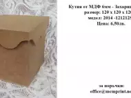 Кутия от МДФ 6мм - Захарница с капак