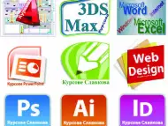 Присъствени и online курсове - AutoCAD, Photoshop, 