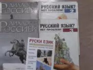 Продавам учебници руски език