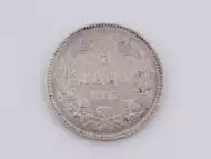 Сребърна монета 5 лева 1885 г