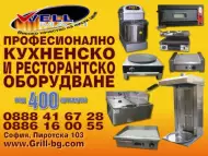 Well Maxi професионално кухненско оборудване WELLMAXI.bg