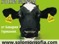 Ушни марки за крави и овце
