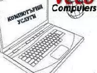 РЕМОНТ на лаптопи, настолни компютри и монитори