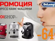 Кафе машини за еспресо DeLonghi на ниски цени