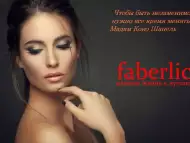 Компания Faberlic най - голяма руска козметична компания