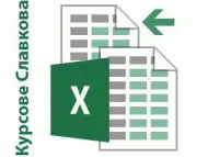 Excel. Отстъпки в пакет с AutoCAD, 3DS Max, Photoshop