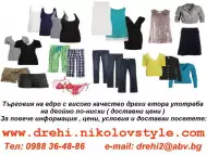 Style and Fashion България - Склад за търговия на едро с дре