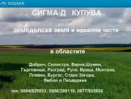 Продавам 21 дка земеделска земя в обл. Варна