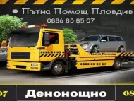 Пътна Помощ Пловдив 0886 85 85 07