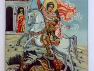 Икона Свети Георги убива змея