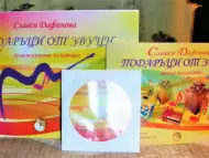 Комплект детска песнопойка със CD и аранжименти за китара