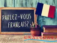 Френски език - курсове за възрастни