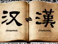 Китайски език за начинаещи по оригинална езикова система
