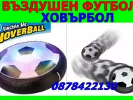 ХИТ Въздушен футбол Въздушна шайба диск за футбол ХОВЪРБОЛ
