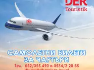Самолетни Билети от Варна и Бургас до Германия