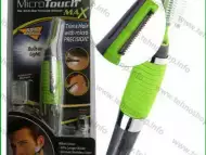 Тример за подстригване - Мicro Тouch Мax - 2 в 1