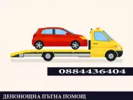 Пътна помощ Велико Търново 24 7 Транспортни услуги България