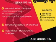 Шофьорски курс за категория ВЕ - Автошкола Експрес - В