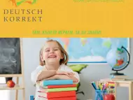 курс по немски език за най - малките