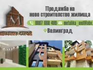 Продажба на апартаменти и къщи във Велинград