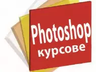 Photoshop за начинаещи