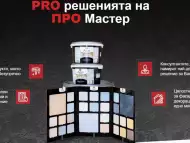 PRO MASTER - Твоят магазин за бои и строителни материали