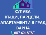 Купувам апартаменти