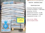 Пелети от Борса БРАТЯТА 2004, дванадесет вида Пелети от цяла България - цени на едро и дребно