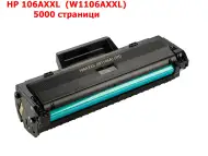 HP 106AXXL W1106A 5000 копия Тонер касета 22.00лв