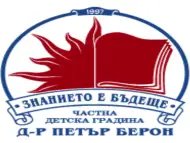 Иновативно обучение и възпитание в ЧДГ Д - Р ПЕТЪР БЕРОН, София