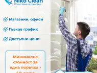 Почистване на прозорци и витрини – NikoClean (София)