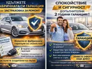 Удължете фабричната си гаранция със застраховка за ремонт