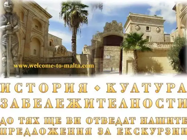 3. Снимка на Екскурзии и почивки в Малта