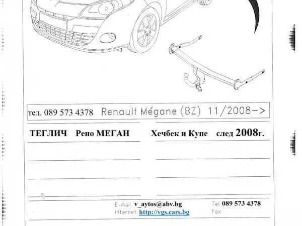 2. Снимка на ТЕГЛИЧ Рено МЕГАН Хечбек 2002 - 2008г. тел. 089 573 4378