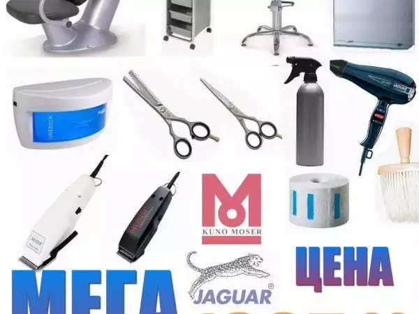 1. Снимка на Мега пакет за фризьорски салон