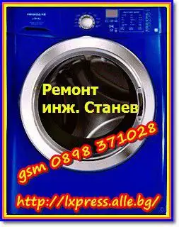 Професионален сервиз на перални и сушилни в София