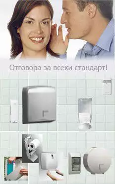 3. Снимка на Дозатори и диспенсъри за тоалетна хартия Джъмбо и на листове