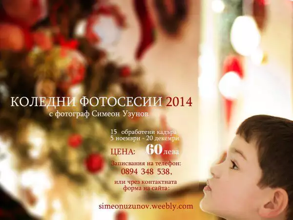1. Снимка на Коледни фотосесии Варна 2014