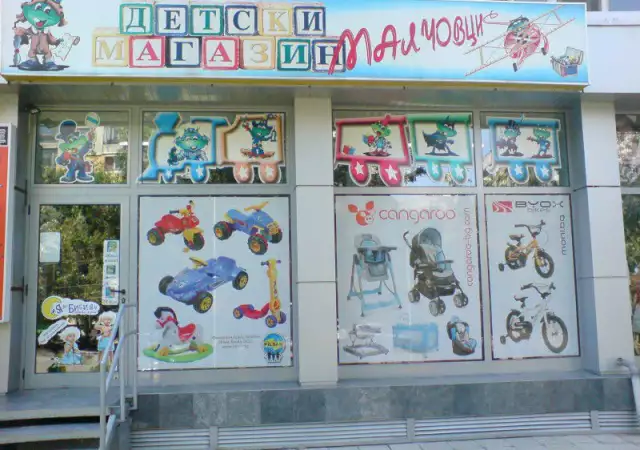 1. Снимка на Продава бизнес работещ детски магазин