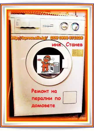 3. Снимка на Ремонти и поправки на перални и телевизори по домовете