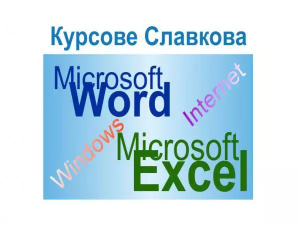 2. Снимка на Начална компютърна грамотност Windows, Word, Excel, Int